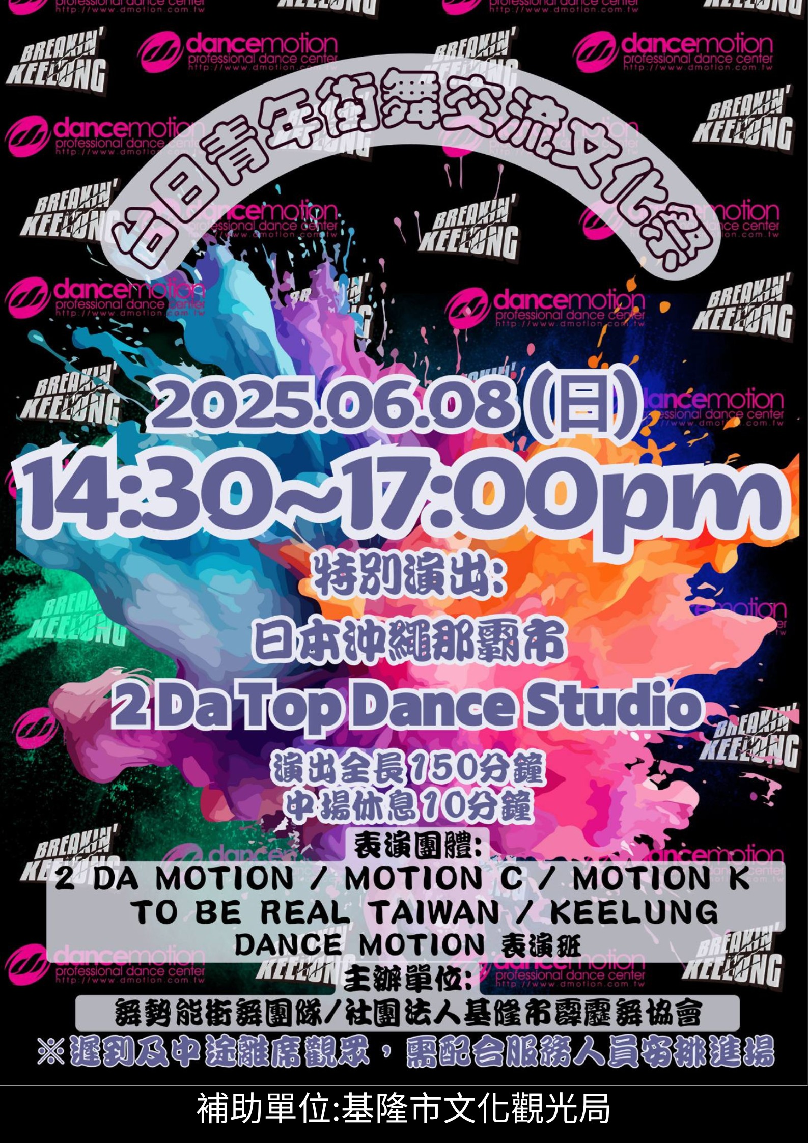 2025台日青年街舞交流文化祭