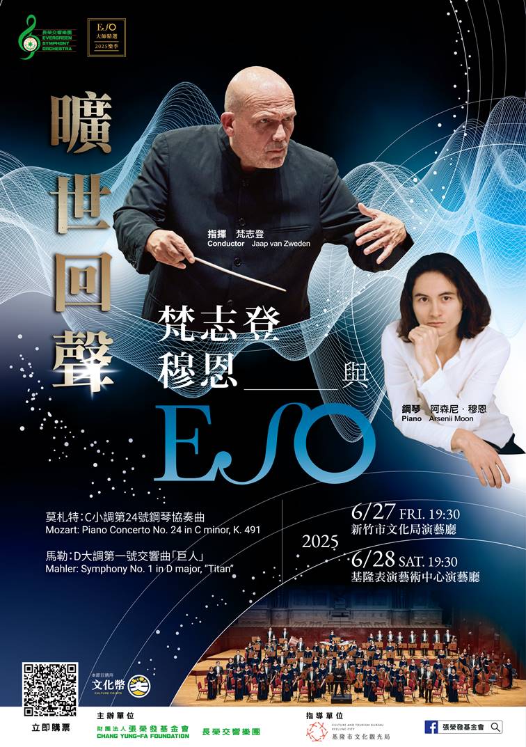 【ESO大師精選】曠世回聲——梵志登、穆恩與ESO